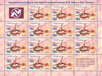 Россия. 2023. Вертолёт «Ка-32» (надпечатка) (Малый лист. MNH OG)