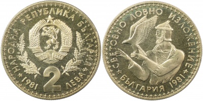 Болгария. Монета 2 лева. 1981 (KM#120. Proof) Международная охотничья выставка