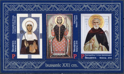 Беларусь. 2018. Иконопись 21 века (Почтовый блок. MNH OG)