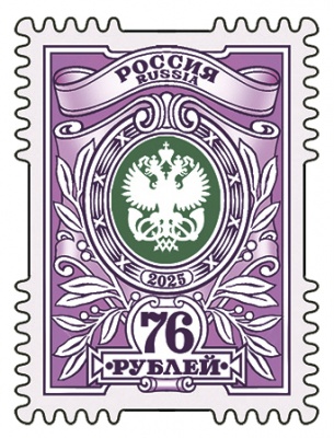 Россия. 2025. Тарифная марка «76 рублей» (Почтовая марка. MNH OG)