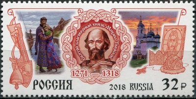 Россия. 2018. Святой князь Михаил Тверской (Почтовая марка. MNH OG)
