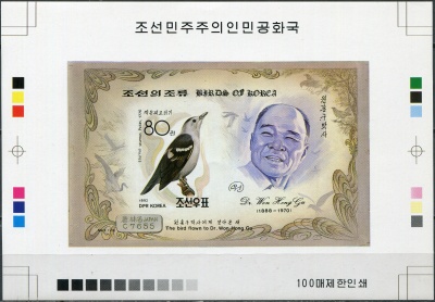 КНДР. 1992. Орнитолог Доктор Вон Хонг Гу (Цветопроба. MNH OG. Неперфорированная)