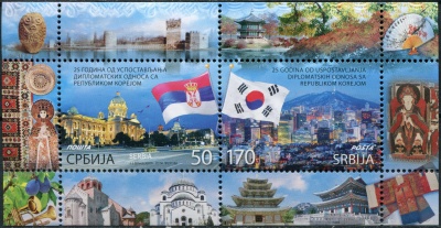 Сербия. 2014. 25 лет дипломатических отношений с Южной Кореей (Блок. MNH OG)