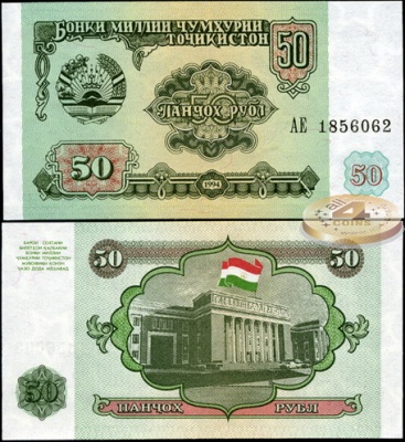 Таджикистан. 50 рублей (Unc) 1994