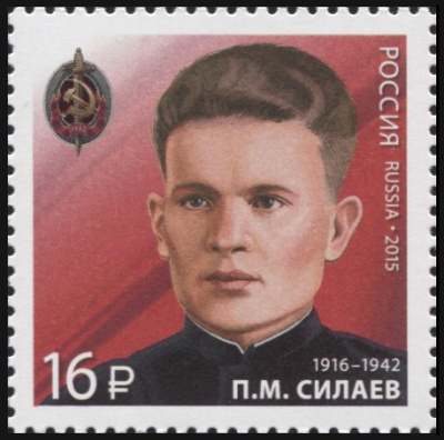 Россия. 2015. Павел Михайлович Силаев (1916–1942) (Почтовая марка. MNH OG)
