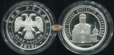 3 рубля. 2013 (Proof. Серебро)