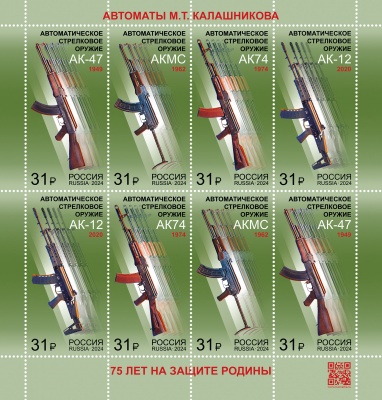 Россия. 2024. Автоматическое стрелковое оружие (Малый лист. MNH OG)