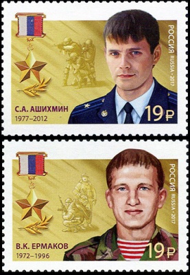 Россия. 2017. Ашихмин С.А. (1977–2012), Ермаков В.К. (1972–1996) (Серия почтовых марок. MNH OG)