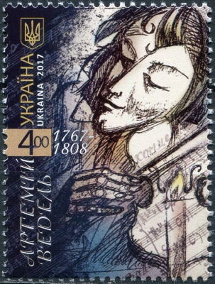 Украина. 2017. 250-летие со дня рождения Артемия Веделя (1767-1808) (Почтовая марка. MNH OG)