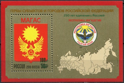 Россия. 2020. 250 лет единения Ингушетии с Россией (надпечатка) (Блок. MNH OG)