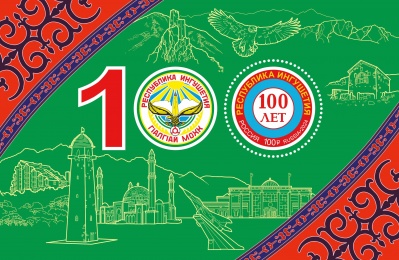Россия. 2024. 100 лет Республике Ингушетии (Блок. MNH OG)