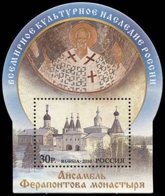 Россия. 2010. Ансамбль Ферапонтова монастыря (Блок. MNH OG)