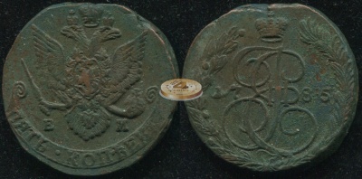 Россия. 5 копеек. 1785 (aXF) Е.М.