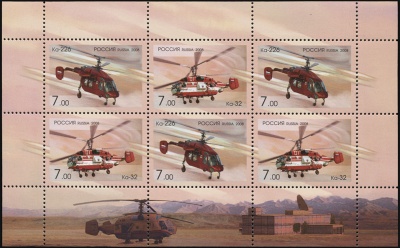 Россия. 2008. Вертолеты фирмы "Камов" (Ка-32, Ка-226) (Малый лист. MNH OG)