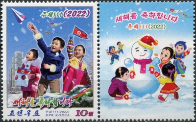 КНДР. 2022. Новый год Чучхе (I) (Сцепка. MNH OG)
