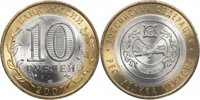 Россия. Монета 10 рублей. 2007.СПМД (Unc. Биметалл) Республика Хакасия. Российская Федерация