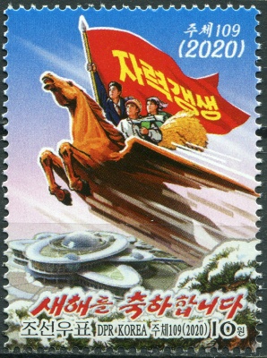 КНДР. 2020. Единство под знаменем самостоятельности (Почтовая марка. MNH OG)