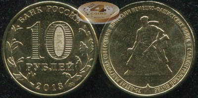 70-летие победы в Сталинградской битве. 2013 (Unc) ММД