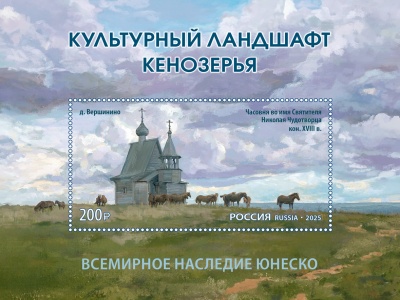 Россия. 2025. Культурный ландшафт Кенозерья (Блок. MNH OG)