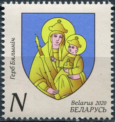Беларусь. 2020. Муниципальный герб города Белыничи (Почтовая марка. MNH OG)
