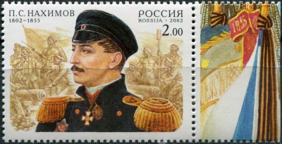 Россия. 2002. 200-летие со дня рождения П.С.Нахимова (V) (Почтовая марка. MNH OG)