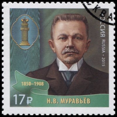 Россия. 2015. Н.В. Муравьев (1850–1908) (Почтовая марка. CTO Гашеная)