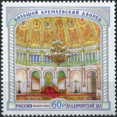 Россия. 2022. Владимирский зал (Почтовая марка. MNH OG)