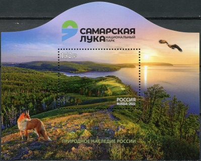 Россия. 2022. Национальный парк «Самарская Лука» (Блок. MNH OG)