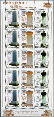 КНДР. 1998. 400-летие Победы в Корейско-японской войне (Малый лист. MNH OG)