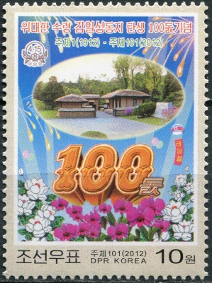 КНДР. 2012. 100-летие со дня рождения Ким Ир Сена (Почтовая марка. MNH OG)