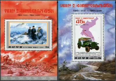 КНДР. 1998. 45-я годовщина Победы в Освободительной войне (Серия Почтовых блоков. MNH OG)