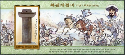 КНДР. 2009. Воссоздание памятника Победы 1708 г. (Почтовый блок. MNH OG)