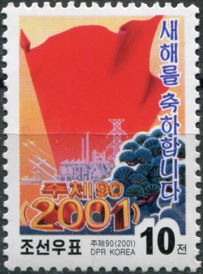 КНДР. 2001. Новый год (Почтовая марка. MNH OG)