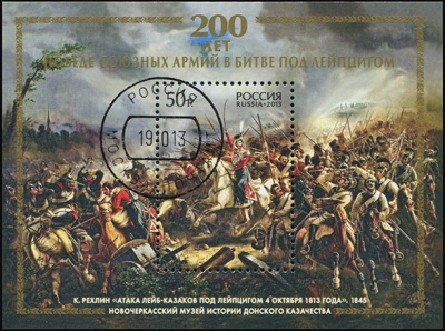 Россия. 2013. 200 лет победе союзных армий в битве под Лейпцигом (Блок. CTO Гашеная)