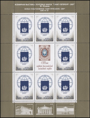 Россия. 2007. Всемирная выставка почтовых марок "Санкт-Петербург-2007" (Малый Лист. MNH OG)