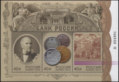 Россия. 2015. Банк России (Блок. MNH OG)