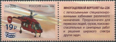 Россия. 2023. Вертолёт «Ка-226» (надпечатка) (Сцепка. MNH OG)
