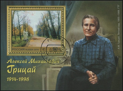 Россия. 2014. 100 лет со дня рождения А.М. Грицая (1914–1998) (Почтовая марка. CTO Гашеная)
