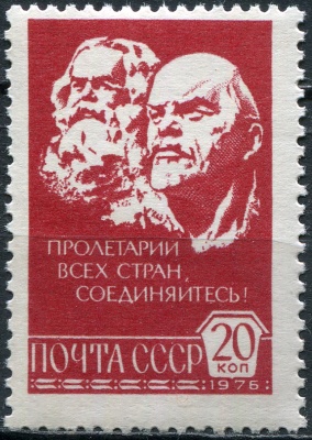 СССР. 1976. Портреты Карла Маркса и В.И. Ленина (Почтовая марка. MNH OG)