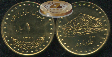 Иран. 1 риал. 1992 (Unc)