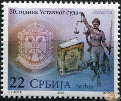 Сербия. 2013. 50 лет Конституционному суду Сербии (Почтовая марка. MNH OG)