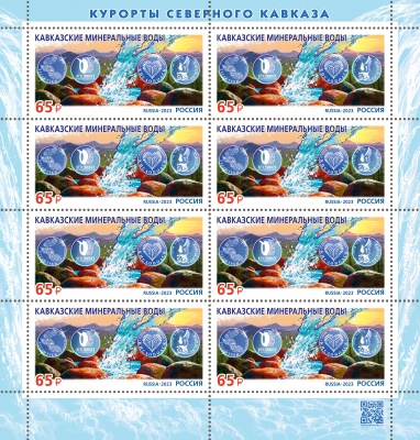 Россия. 2023. Кавказские Минеральные Воды (Марочный лист. MNH OG)