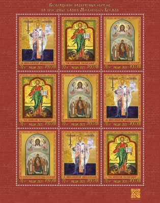 Россия. 2023. Иконы Московского Кремля (Марочный лист. MNH OG)
