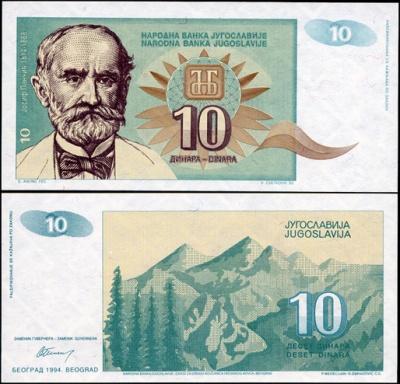 Югославия. 10 динар (Unc) 1994