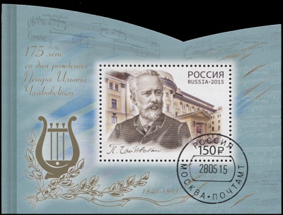 Россия. 2015. 175 лет со дня рождения П.И. Чайковского (1840-1893) (Блок. CTO Гашеная)