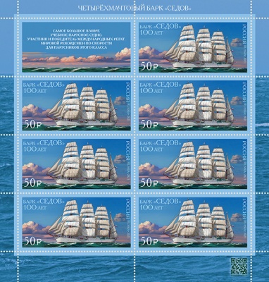 Россия. 2021. 100 лет барку "Седов" (Малый лист. MNH OG)