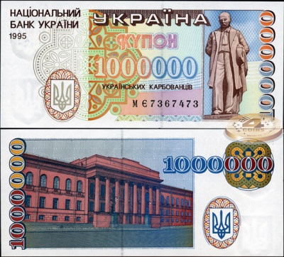 Украина. 1000000 карбоновцев (Unc) 1995