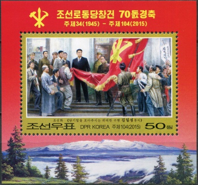 КНДР. 2015. 70 лет Корейской рабочей партии (Почтовый блок. MNH OG)