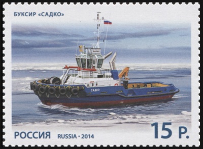 Россия. 2014. Буксир "Садко" (Почтовая марка. MNH OG)