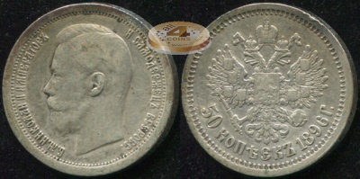 Россия. 50 копеек. 1896 (aXF/XF. Серебро) ★ [Париж]